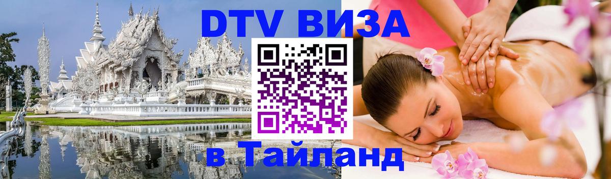 Цены на DTV визу в Таиланд — пакеты услуг, достаточно даже паспорта - Афины 