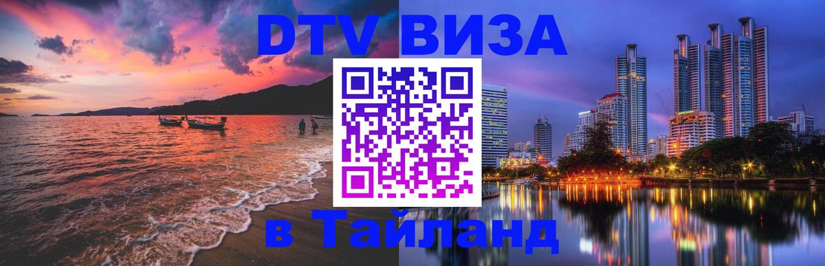 DTV Visa Thailand — прайс и условия, виза без дополнительных документов - Афины  07.12.2025 